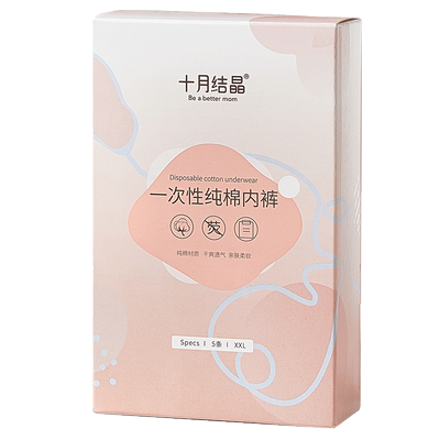 一次性内裤纯棉出差旅行十月结晶