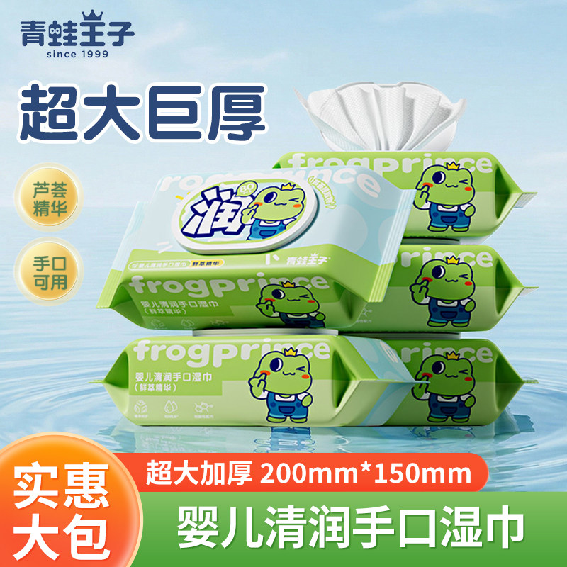 青蛙王子婴幼儿清润湿巾大包装新生婴儿宝宝湿纸巾家用手口屁专用,婴童用品,普通婴童湿巾,淘宝优惠券,粉丝福利购,淘宝优惠卷