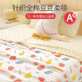 豆豆毯婴儿盖毯宝宝毯子新生儿春夏季 空调毯儿童毛毯幼儿园小被子