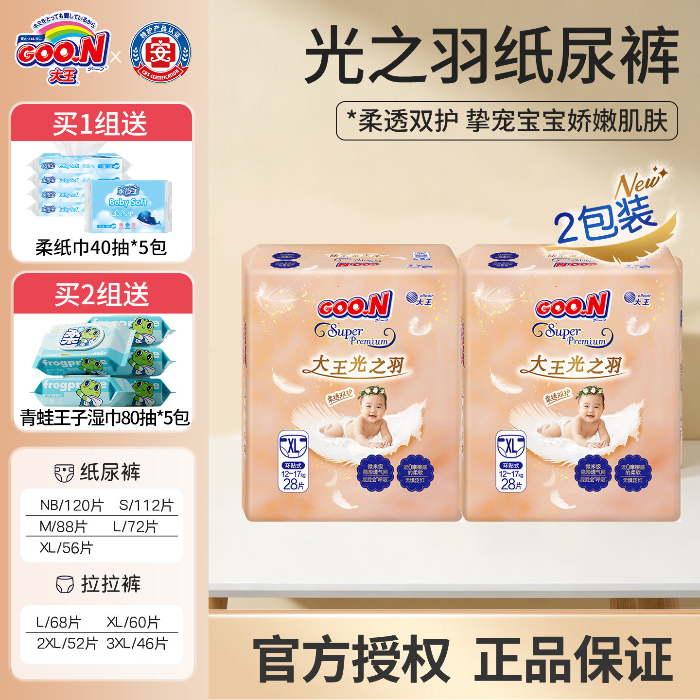 【2包装】大王光羽纸尿裤拉拉裤NB超薄透气通气天使短裤尿不湿XL