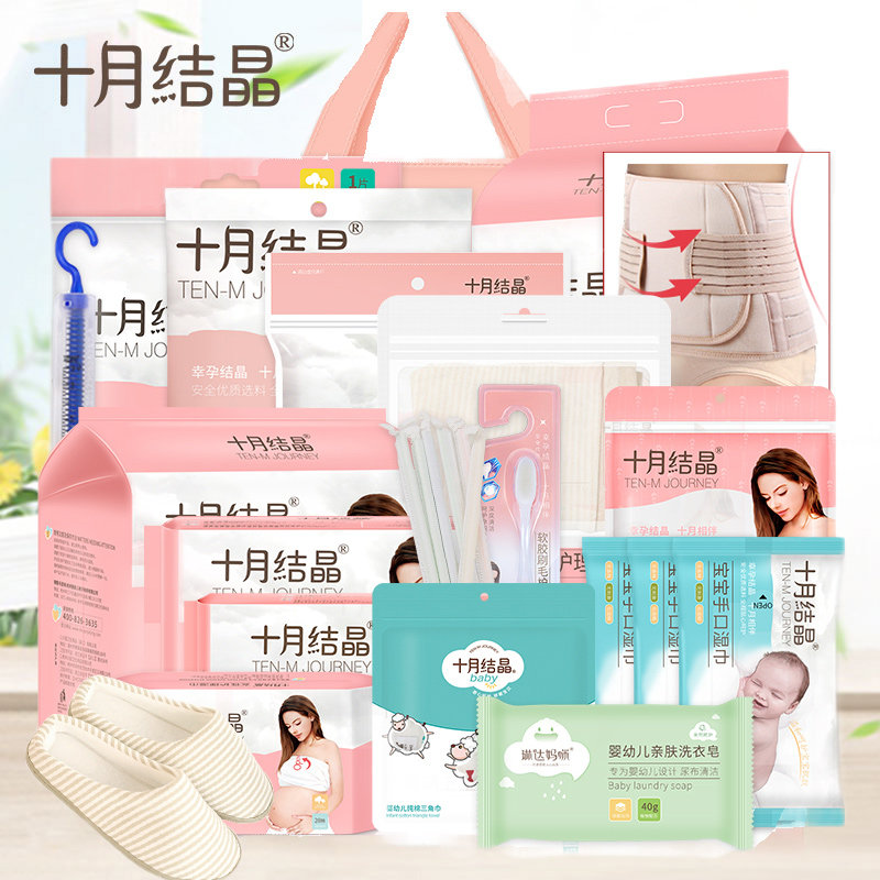 十月结晶待产包冬季入院全套产妇21件套母子组合孕妇产后坐月子