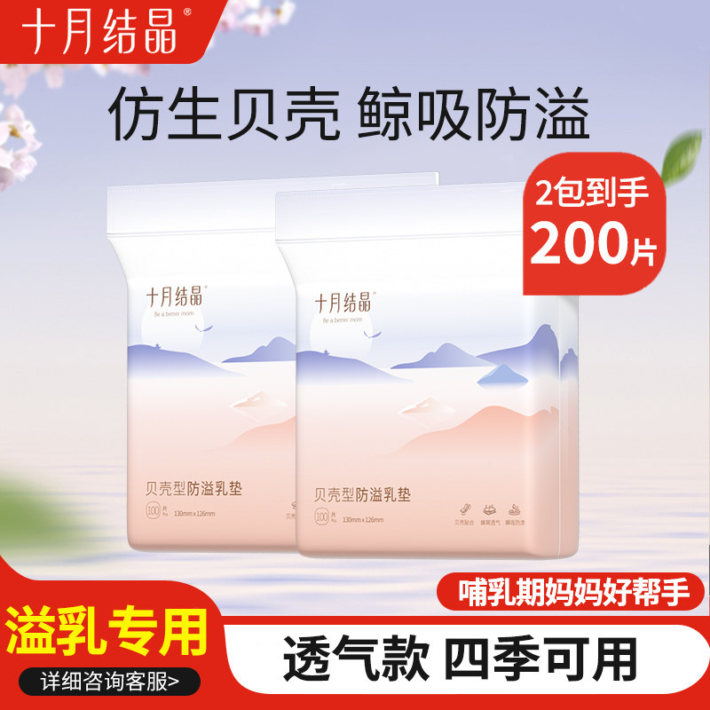 十月结晶防溢乳垫一次性溢乳垫秋夏超薄哺乳期防漏乳贴隔奶垫产后,孕妇装/孕产妇用品/营养,防溢乳垫,淘宝优惠券,粉丝福利购,淘宝优惠卷