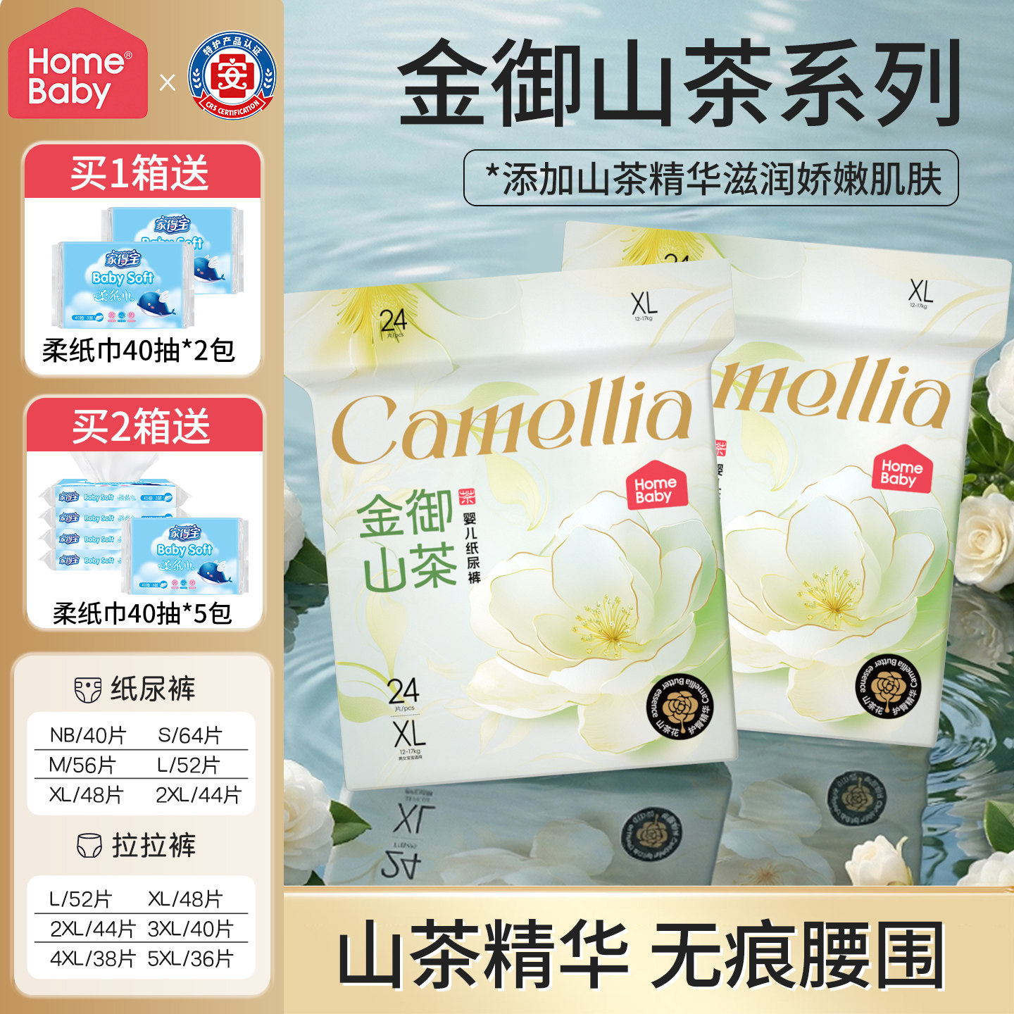 【2包】家得宝金御山茶花拉拉裤男女宝亲肤透气纸尿裤大码尿不湿