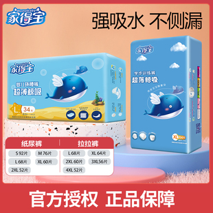 家得宝蓝鲸婴儿l纸尿裤 xl超薄透气女尿不湿xxxl新生 s男宝宝拉拉裤