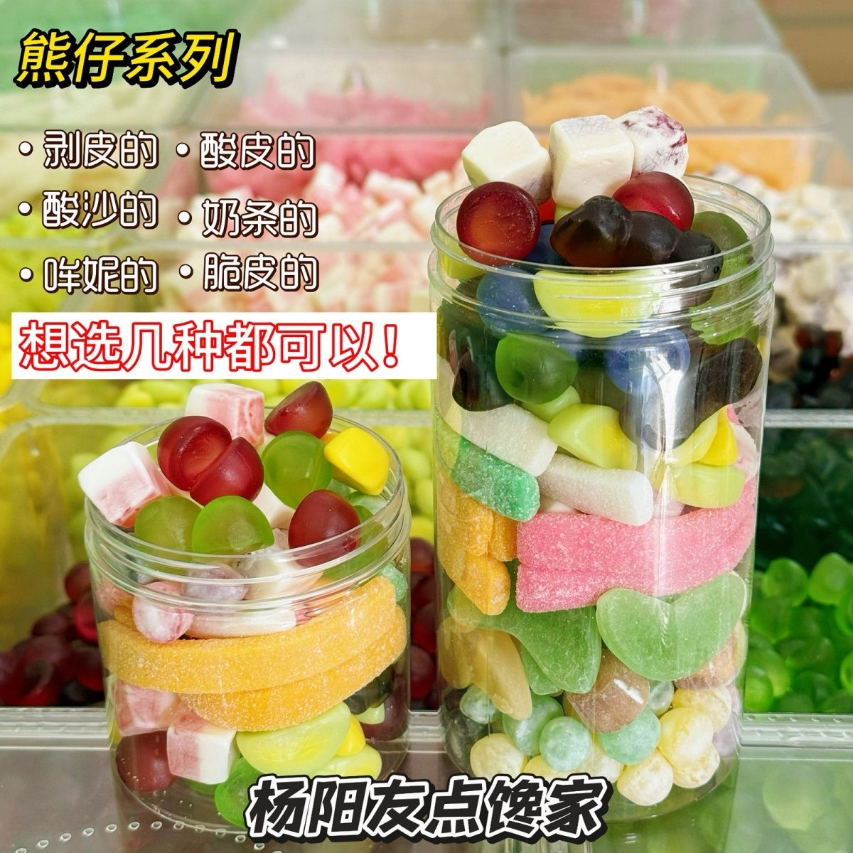 杨阳友点馋零食熊仔爆酸可挑选软糖罐装多种口味水果qq剥皮橡皮糖