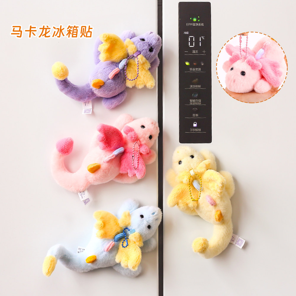 可爱多巴胺彩色趴姿小飞龙冰箱贴磁吸毛绒玩偶创意挂件挂饰钥匙扣