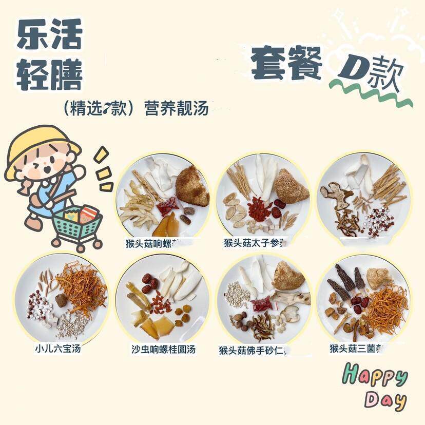广东煲汤料 家庭汤谱组合 吃饭喝汤 香香 煲汤 炖汤材料