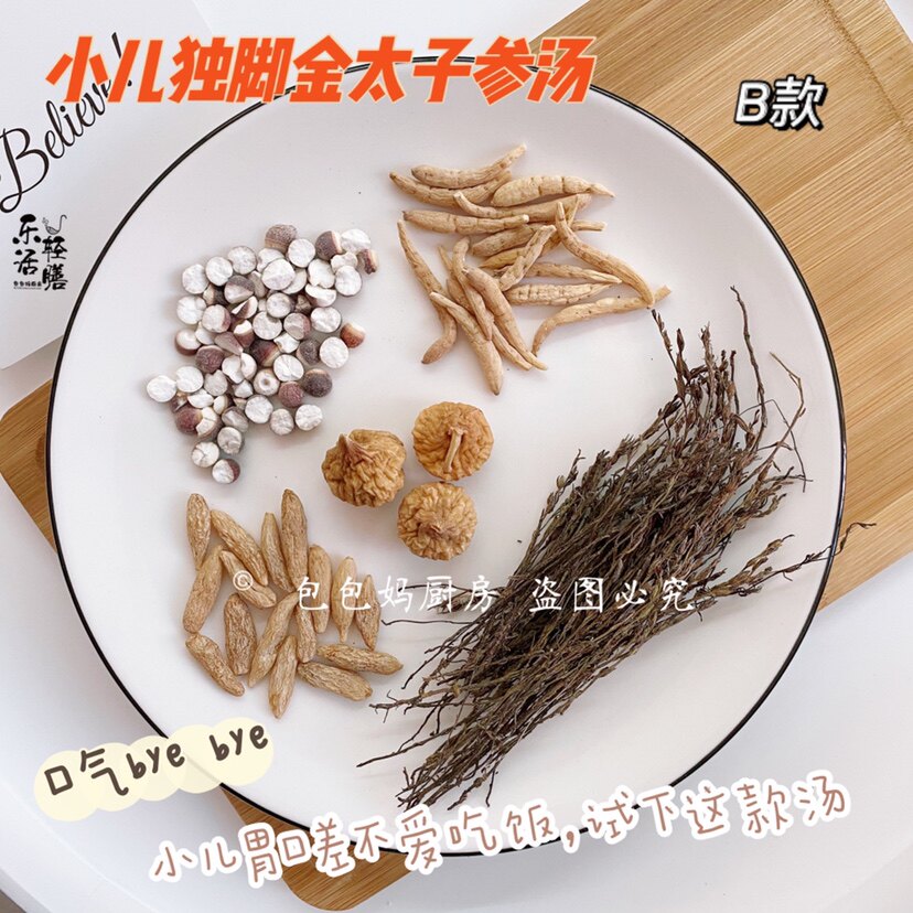 野生广东调理儿童疳积消食煲汤