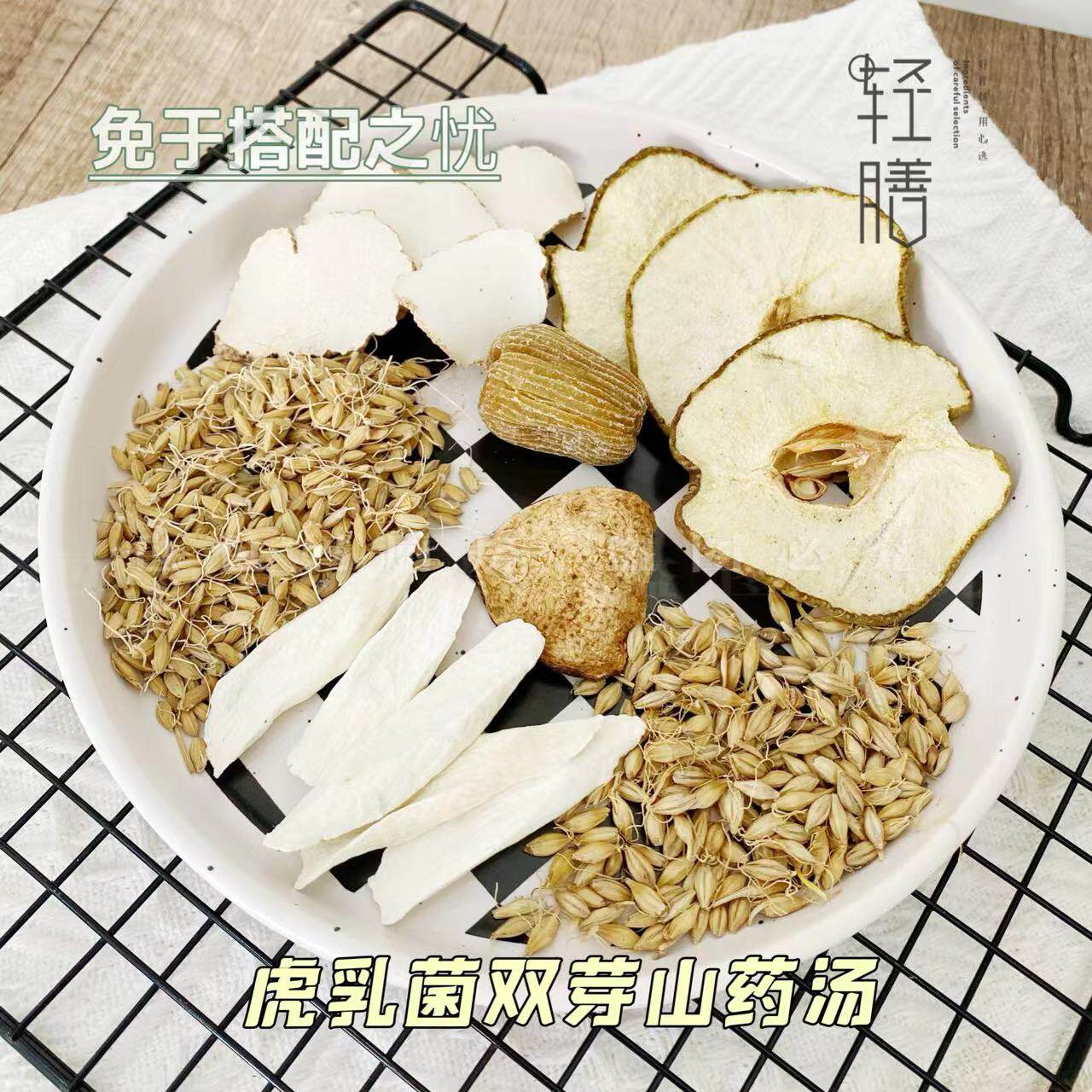 口亥不容缓 虎乳菌雪梨双芽汤料包 不做小K人 清润汤水 广东煲汤
