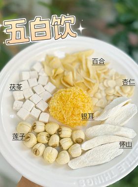轻膳｜五白饮 秋冬养肤米白神器 内调才是zui好的护肤品 爱美神器