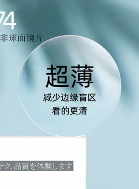 日本朝日富士1.74双面非球面防蓝光镜片高度数超薄近视眼镜片配镜