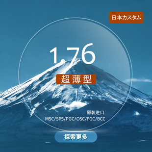 日本进口1.76双面非球面高度近视超薄镜片防蓝光有度数配眼镜片