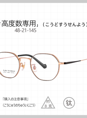 48近视眼镜女厚边成品超轻纯钛小框小脸高度数眼镜框宽边配镜显薄