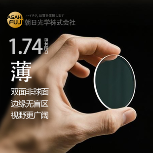 日本朝日富士视乐晰1.74双面非球面超薄高度近视眼镜片配变色镜片