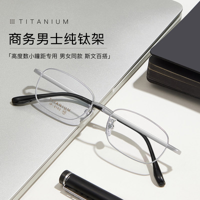 高度数小框男商务纯钛眼镜架