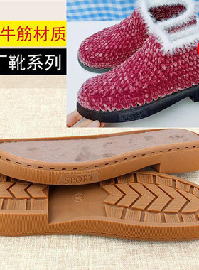 女士马丁靴鞋底防滑耐磨手工编织鞋鞋材鞋料做鞋辅料方跟牛筋鞋底
