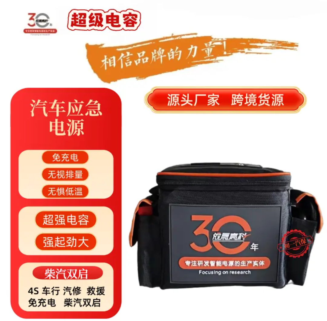 依晨汽车免充电应急启动电源搭电宝12V强启30秒自动回流汽修救援