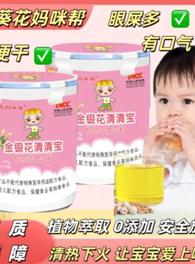 买一送一小葵花妈咪帮清清宝婴儿清火宝金银花清火婴幼儿童清火宝