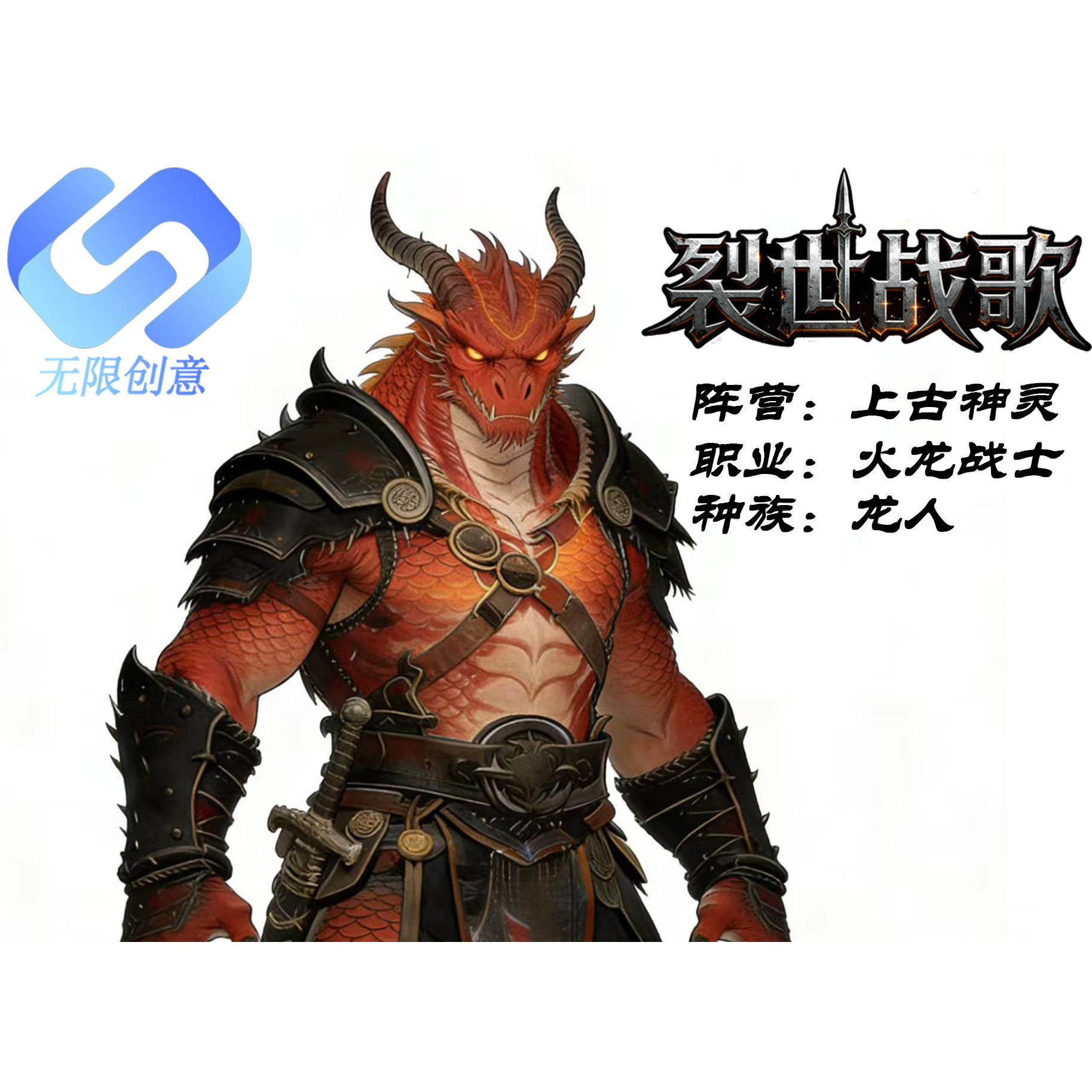 无限创意原创裂世战歌火龙战士3D打印高精度微缩模型手办战棋白模