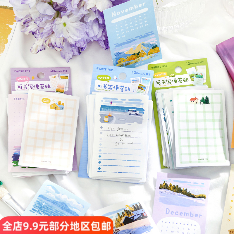 过路皆风景可书写便签贴纸清单计划打卡涂鸦备忘记录留言便条贴画