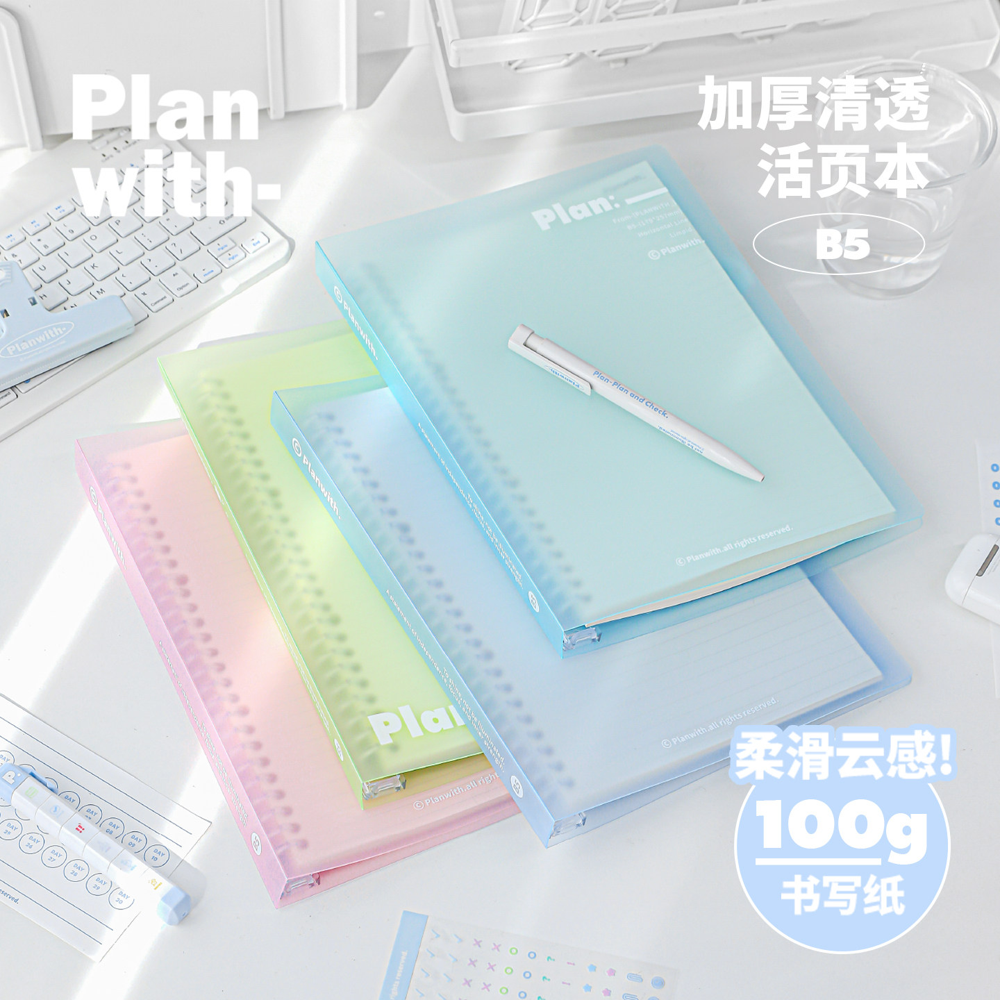 Planwith友计划Savvy清透活页本多孔B5横线本可拆卸横线笔记本子图片