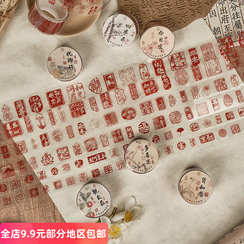 寓见诚品胶带一方闲章