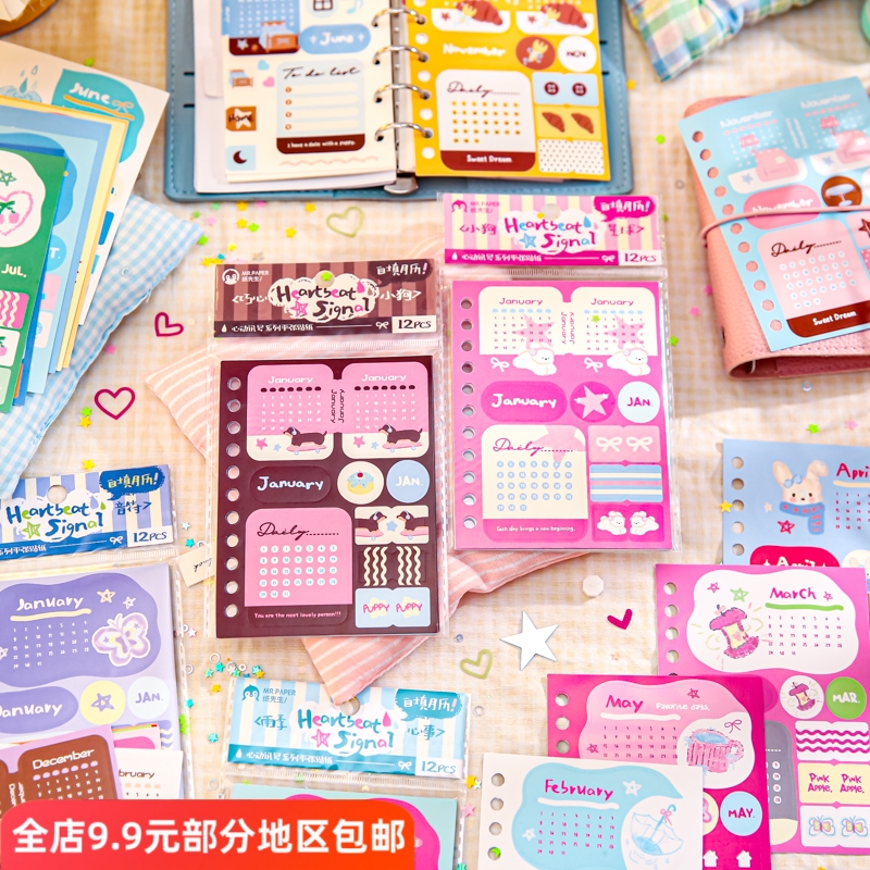 心动讯号自填月历贴纸日付手帐素材装饰M5活页索引标签手账贴画