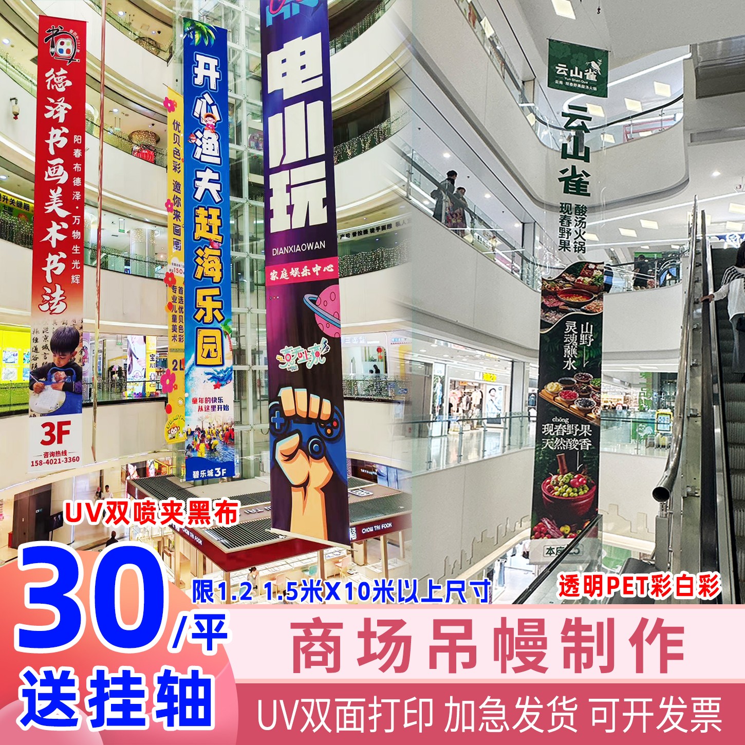 商场吊幔广告uv双喷布透明pet吊旗定制夹黑布双面网格布挂轴吊杆