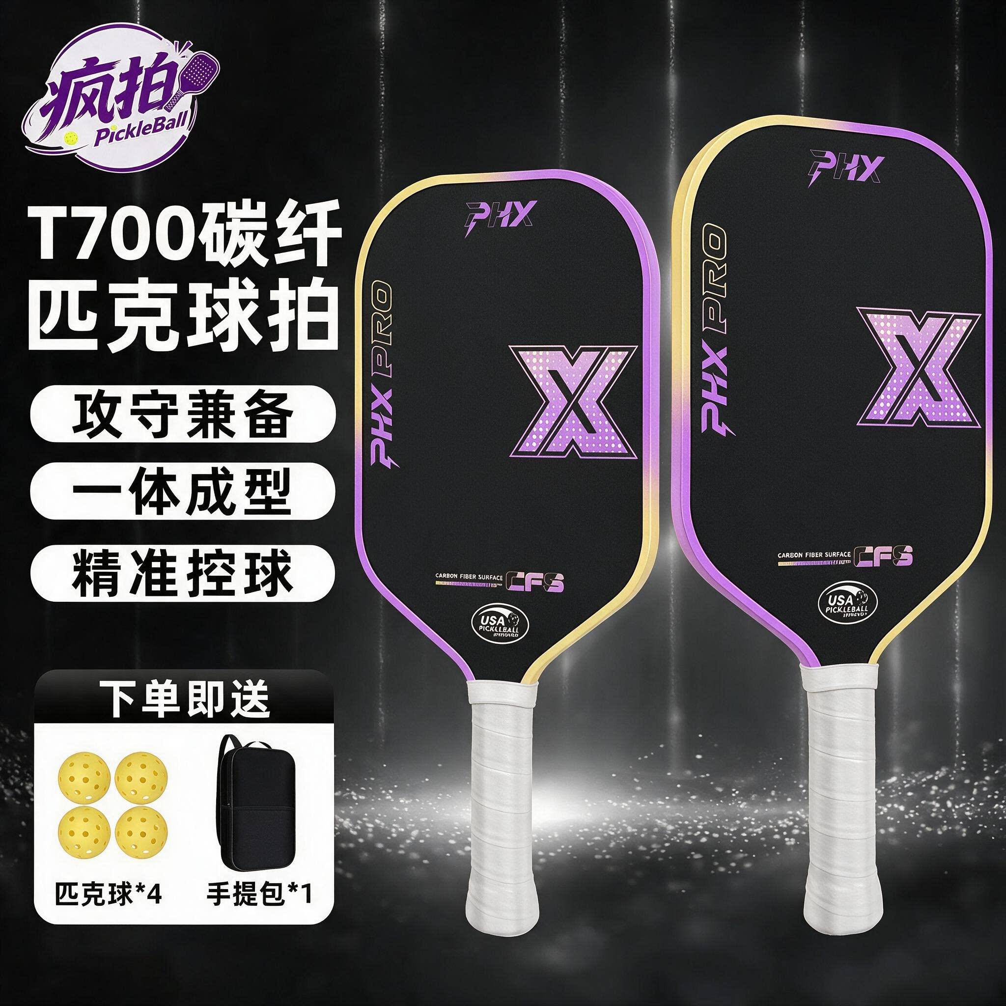 匹克球拍板T700碳纤维赛事专用usa训练专业pickleball板球拍全套