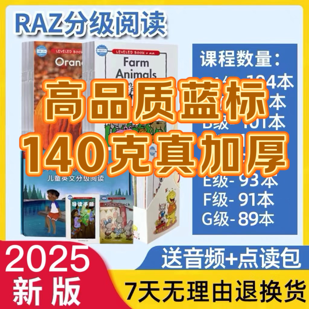 【暑期大促】raz分级阅读绘本英语加厚蓝标分册aa级小达人小蝌蚪