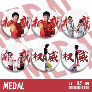 饰58mm 权威莎头孙颖莎王楚钦周边趣味徽章胸针挂件圆形吧唧痛包装