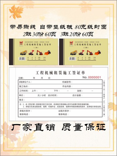 二联租赁挖掘机收据工时单