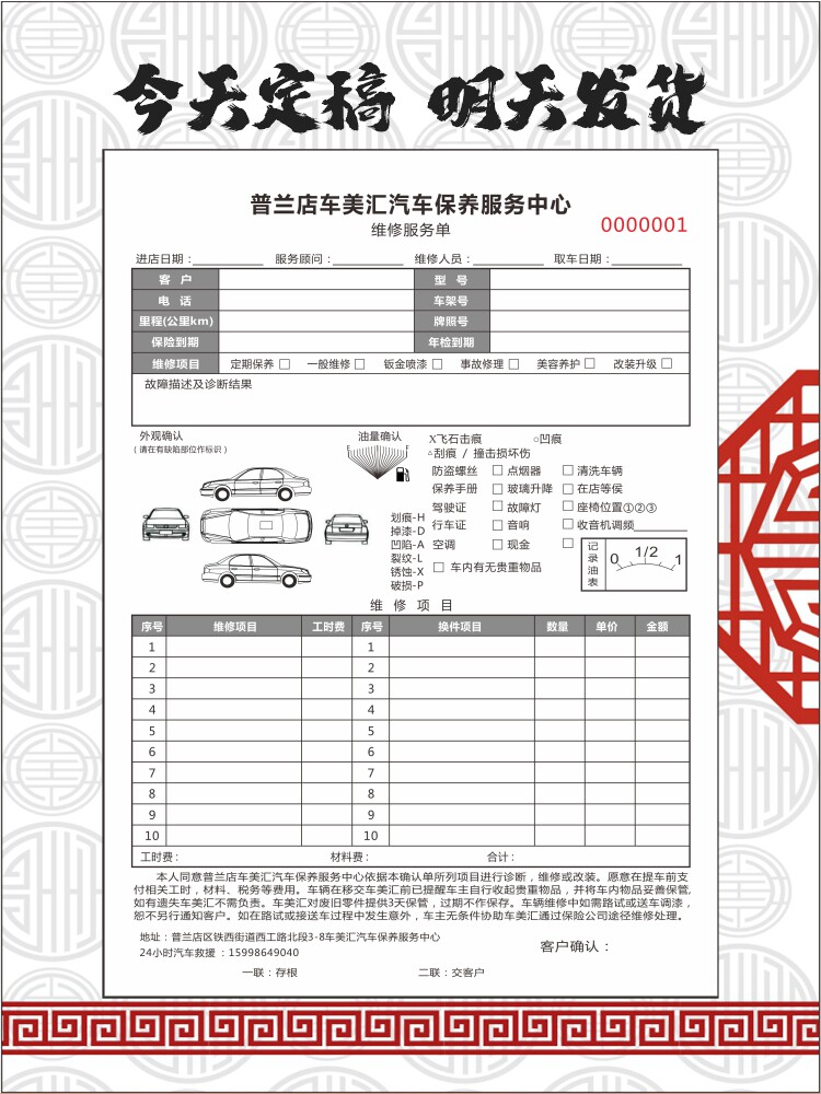 修理厂接车单美容施工销售销货清单汽车维修单升级改装单三联定做