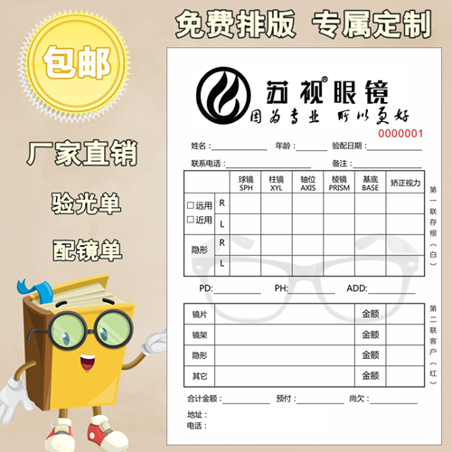 Sunglasses Sun receipt sales form optometry form vision correction prescription inspection appointment form this glasses list bookkeeping