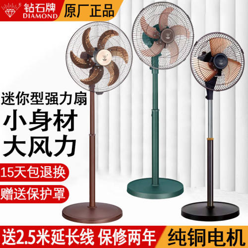 钻石牌小强力落地扇迷你10寸12寸铝叶宿舍学生扇家用立式16寸风扇