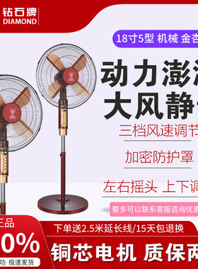 钻石牌18寸大风力遥控落地扇