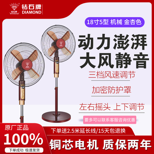 钻石牌18寸大风力遥控落地扇