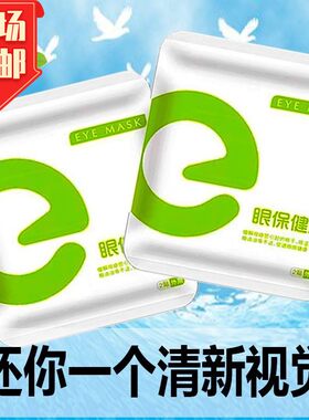 爱视力黄金贴预防近远散光老花缓解眼疲劳适合青中老渗透吸收包邮