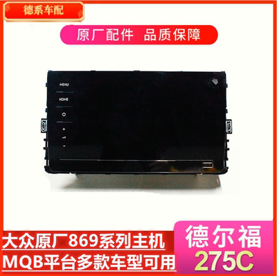 大众原厂主机869导航869主机大众
