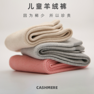 男童羊毛裤 内穿打底裤 女童保暖裤 宝宝全羊绒棉裤 秋冬季 儿童羊绒裤