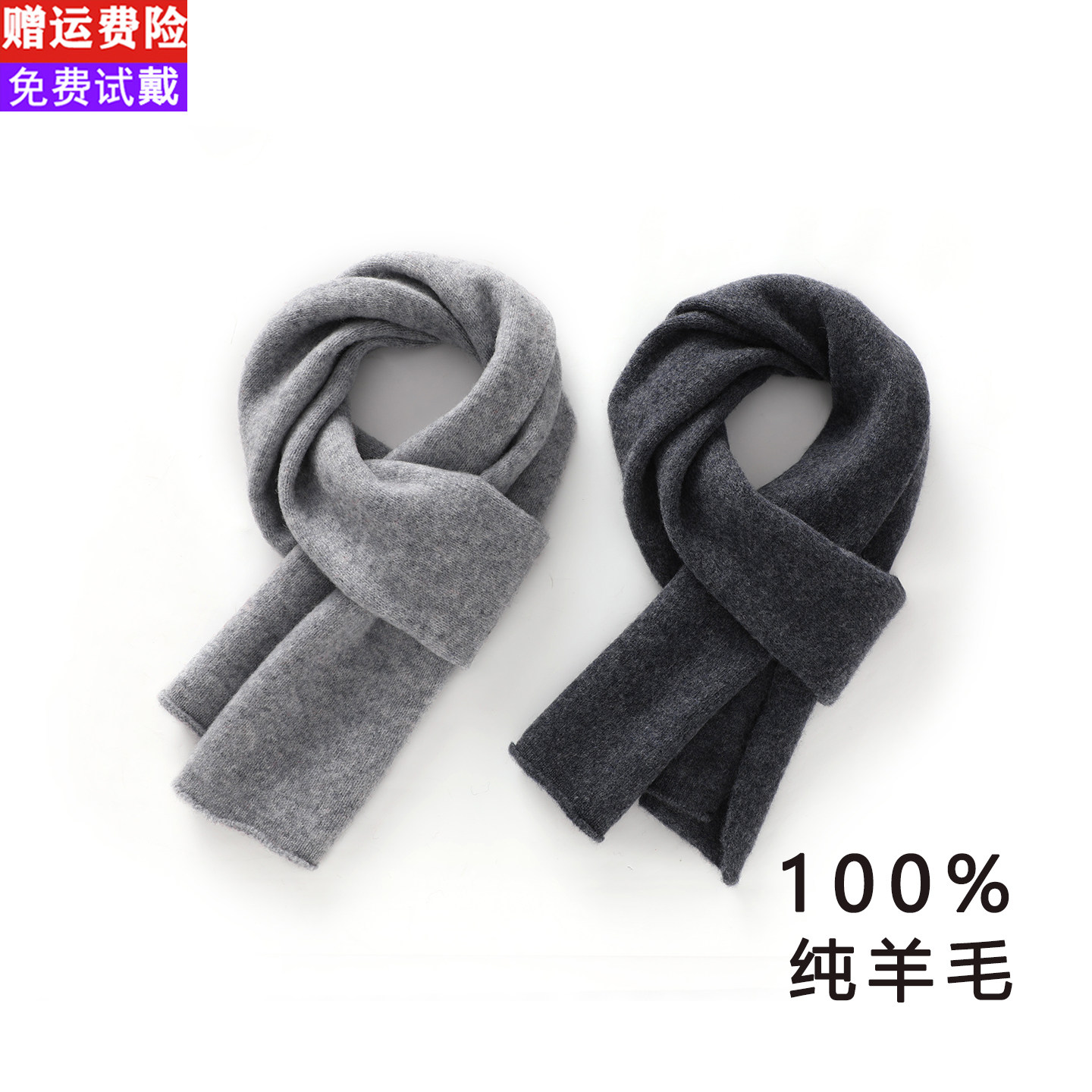 100%纯羊毛秋冬薄款针织小围巾