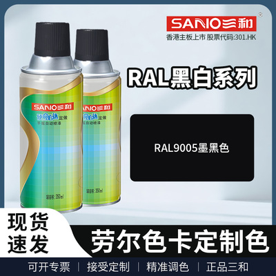 三和使命必达定做手摇自动喷漆RAL9005墨黑色劳尔色卡哑光油漆