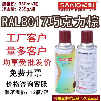 三和自动手摇自喷漆RAL8017巧克力棕8003泥土棕咖啡色金属防锈漆