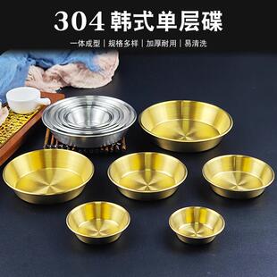 韩式304不锈钢单层碟烤肉店调料碟酱汁盘调小吃菜碟番茄酱汁味碟
