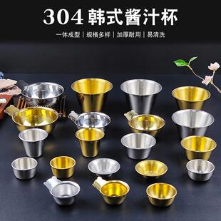 304不锈钢韩式酱汁杯蘸料碟商用日式调味碟番茄酱汁杯金色小碟子