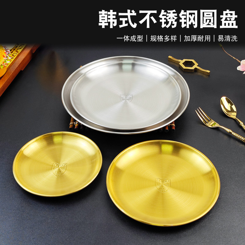 韩式不锈钢圆盘金色托盘烤肉盘浅盘