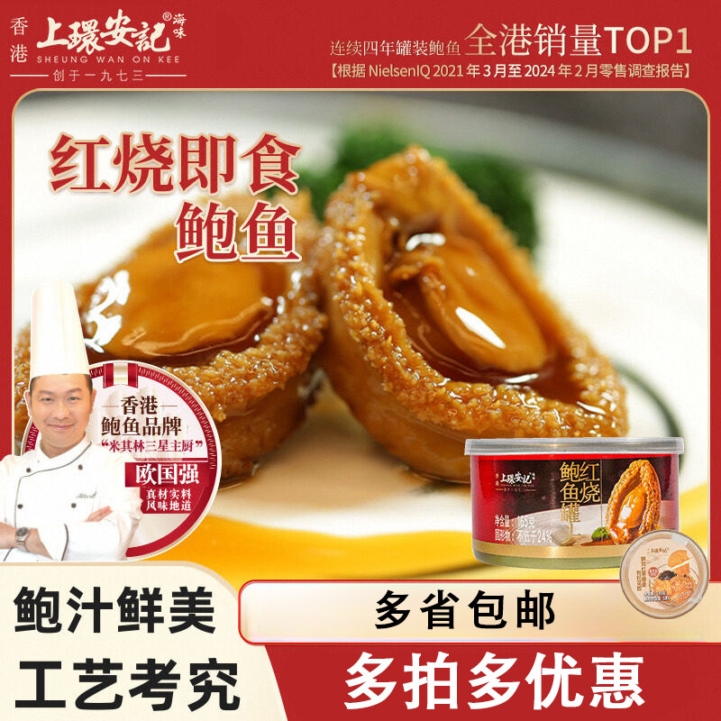 安记红烧鲍鱼罐头即食鲍汁佛跳墙图片