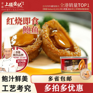 香港上环安记红烧鲍鱼罐头即食鲍汁佛跳墙捞饭捞面加热即食小海鲜
