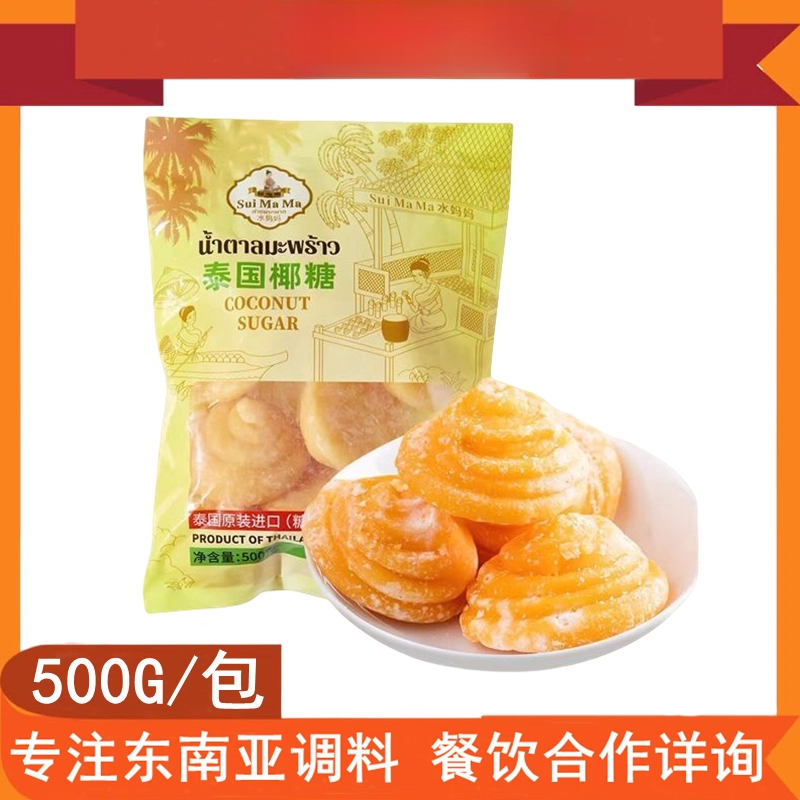 泰国进口水妈妈椰糖饼硬糖软糖椰子糖原料调味料凉拌食用糖500g