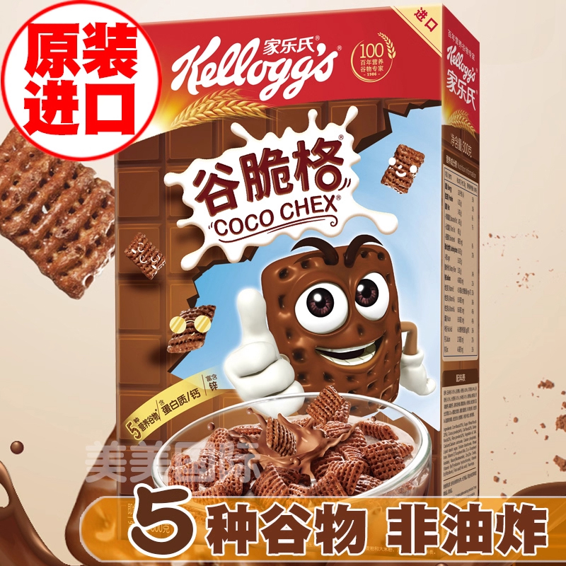 韩国进口家乐氏谷脆格可可球即食冲饮冲泡儿童学生谷物营养早餐